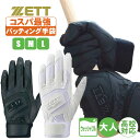 野球 バッティンググローブ 高校野球対応 ゼット 大人 バッティング手袋 両手用 bg578hss 【配送方法メール便のみ】(4)