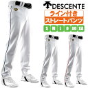 野球ズボン ライン付き ストレート デサント ユニフォームパンツ