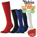 野球 ソックス 5本指 タビオ 白 紺 黒 赤 青 大人 子供 靴下 ロング tabio【配送方法メール便のみ】