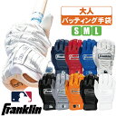野球 手袋 バッティンググローブ フランクリン 大人 高校野球 対応 バッティンググローブCFX PRO CHROME ハイスクール【配送方法メール便のみ】