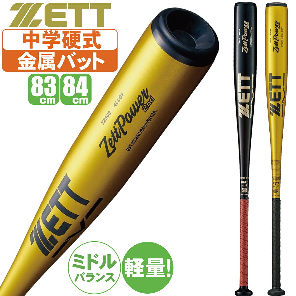 楽天市場】zett tz800（バット｜野球・ソフトボール）：スポーツ