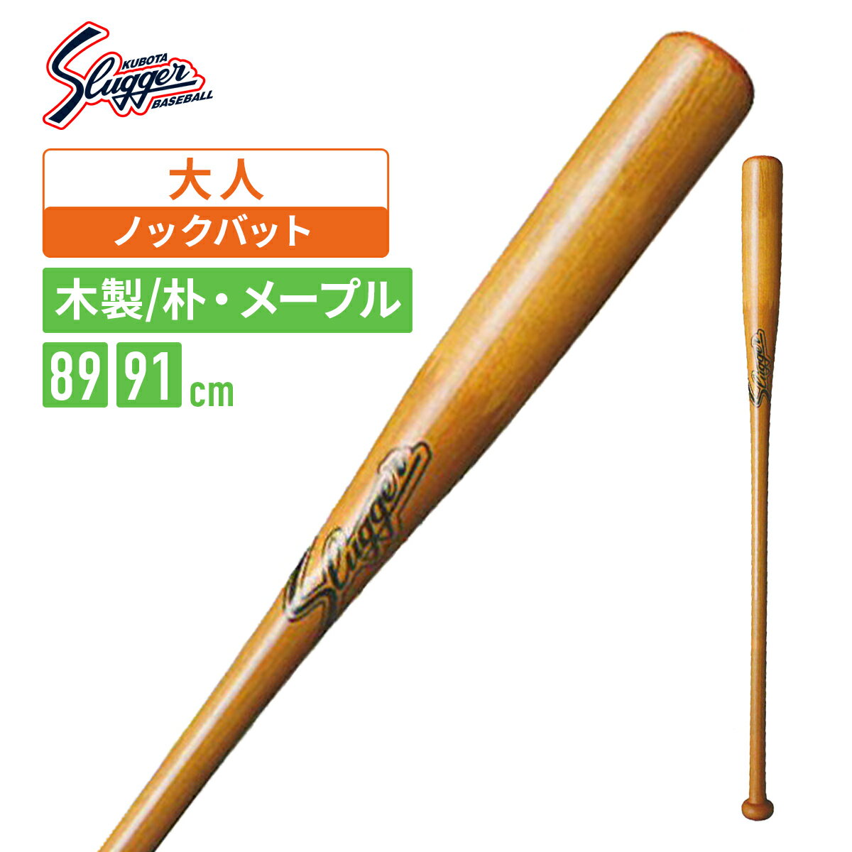 久保田スラッガー 硬式ノックバット 木製 フィンガータイプ(朴×メープル) bat804