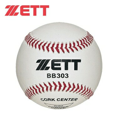 【ZETT】ゼット 硬式ボール　練習球　1ダース売り bb303