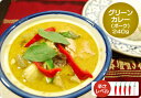☆人気のタイカレー☆グリーンカレー(ポーク)+タイのジャスミンライス付き具だくさん♪ボリュームあり♪