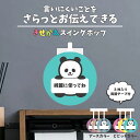 サラッと一言おつたえ スイングポップ | オフィス デスク メモ 付箋 イット 伝言 オフィス用品 自宅 職場 メモ帳 ノート 文房具 メモパッド かわいい 雑...