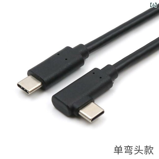 タイプC充電ケーブル エルボ 男性 データ 高速 USB 直角 L型 PD ビデオ 4 Kモニター 画面 投影 ラップトップ ブラック タイプC充電ケーブル エルボ 男性 データ 高速 USB 直角 L型 PD ビデオ 4 Kモニター 画面 投影 ラップトップ ブラック