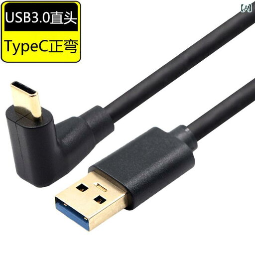 タイプC充電ケーブル エルボ USB 3 . 0 データ ポート 90度 直角曲げ L 急速 金メッキ ユニバーサル タイプC充電ケーブル エルボ USB 3 . 0 データ ポート 90度 直角曲げ L 急速 金メッキ ユニバーサル