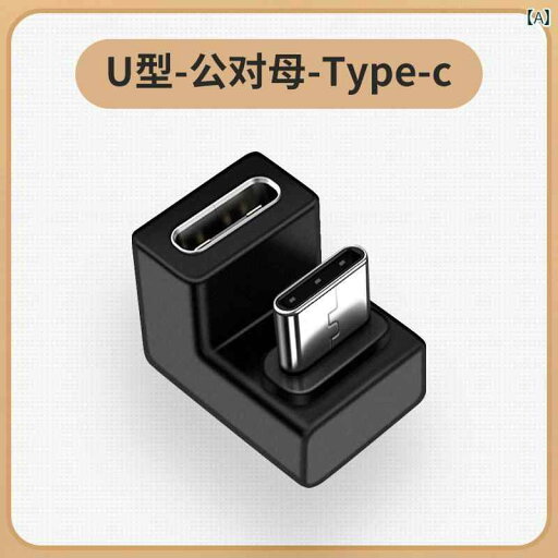 タイプC充電ケーブル U字型 背面 配線 ピックアップ エルボー コンバータ ヘッドフォン データ 5 A 高速 TPC アダプター 携帯電話 タイプC充電ケーブル U字型 背面 配線 ピックアップ エルボー コンバータ ヘッドフォン データ 5 A 高速 TPC アダプター 携帯電話