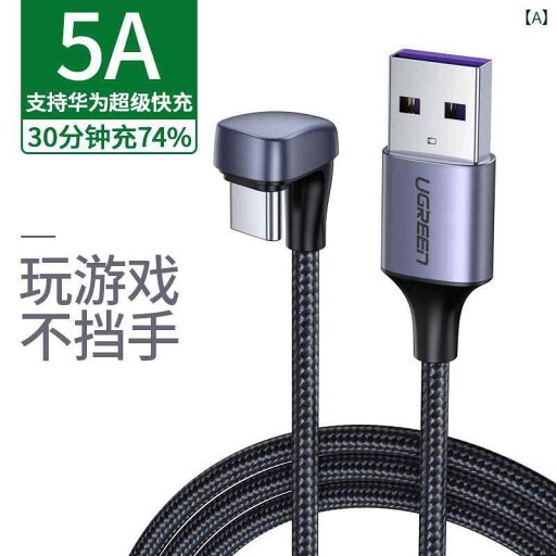タイプC充電ケーブル データ 5A エルボ U ゲーム 超高速 mate 30p 栄光 携帯電話 グレー タイプC充電ケーブル データ 5A エルボ U ゲーム 超高速 mate 30p 栄光 携帯電話 グレー