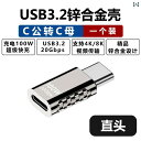 タイプC充電ケーブル 男性 女性 アダプター Thunderbolt 直角 中央側 上下 エルボ 90度 L字型 U型 データ ペア コネクタ インターフェイス コンバータ プラグ