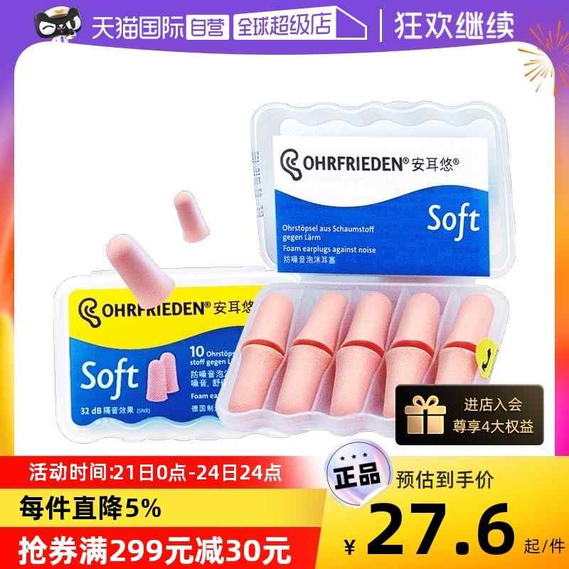 耳栓 セルフ式 ドイツ 騒音防止 睡眠 遮音 騒音低減 ミュート 日用品雑貨 ポータブル アンチノイズ グ..
