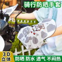 雨用 手袋 日焼け防止 ハンドルセット 電気 自動車 ハンドガードカバー 夏の日よけ サンシェード 断熱 防水 立体 ブルー ブラック
