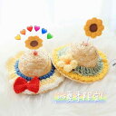 ドッグウェア かわいい 帽子 麦わら 春夏 ニット 猫 犬 ショート ヒマワリ ニンジン パイナップル ボタニカル 花