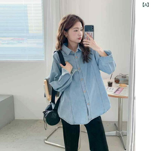 マタニティシャツ 秋 プレリュード 春秋向け 肌に優しい ウォッシュデニム 和風 シンプル 韓国 レトロ ママ ジャケット マタニティシャツ 秋 プレリュード 春秋向け 肌に優しい ウォッシュデニム 和風 シンプル 韓国 レトロ ママ ジャケット