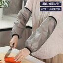 スリーブ キッチン 固有 防水 メンズ レディース 家庭用 透明 耐油 作業 汚れ防止 拡張 フリーサイズ 黒