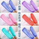 スリーブ キッチン メンズ レディース 女性 労働 作業 頭部 保護 耐油 防水 ハンド 汚れ防止 ピンク パープル 赤