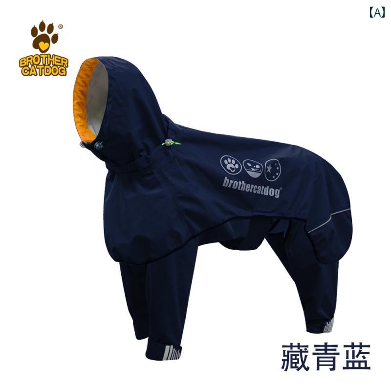 ドッグウェア レインコート シームレス 防水 ストリップ 蒸れにくい ペット用品 中型および 大型 犬 オ..