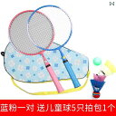 バドミントン ラケット ダブル 子供用 おもちゃ ベビー アマチュア セット ジュニア 3〜12歳 小学生 初心者 ブルー ピンク