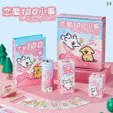 Yancang Line 子 犬 共同 愛 100小さな もの ギフト ボックス かわいいと 興味深い カップル 記念 誕生日 ギフト