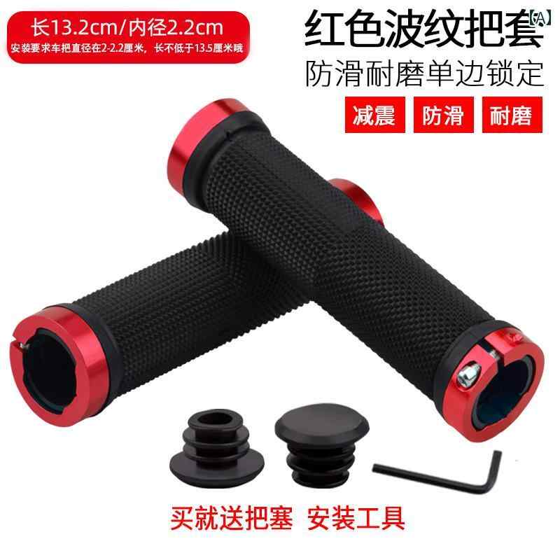自転車用ハンドルロック マウンテンバイク バー カバー グリップ 滑り止め ゴム ユニバーサル アクセサ..