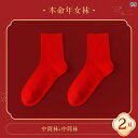 南極の 男女の カップルの 干支 年の 赤い 靴下 . ウェディング ソックスの ペア . 綿の ショート ソックスは ウサギ 年の 贈り物です