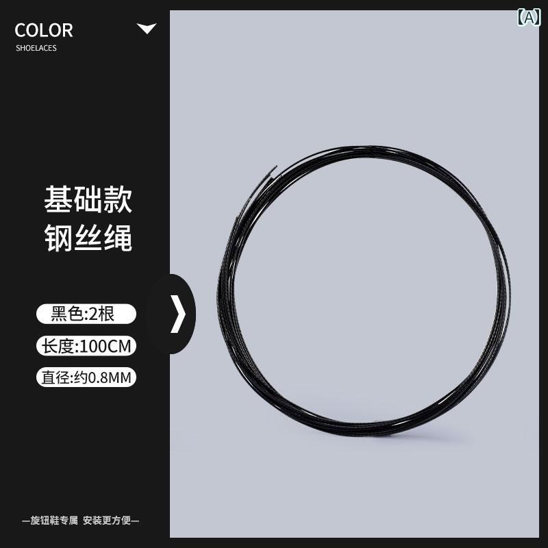 キラキラ スニーカー 紐 回転 ボタン 靴 ひも アクセサリー 子供用 スポーツ シューズ用 特殊 スチール ワイヤーロープ ブラック ホワイト