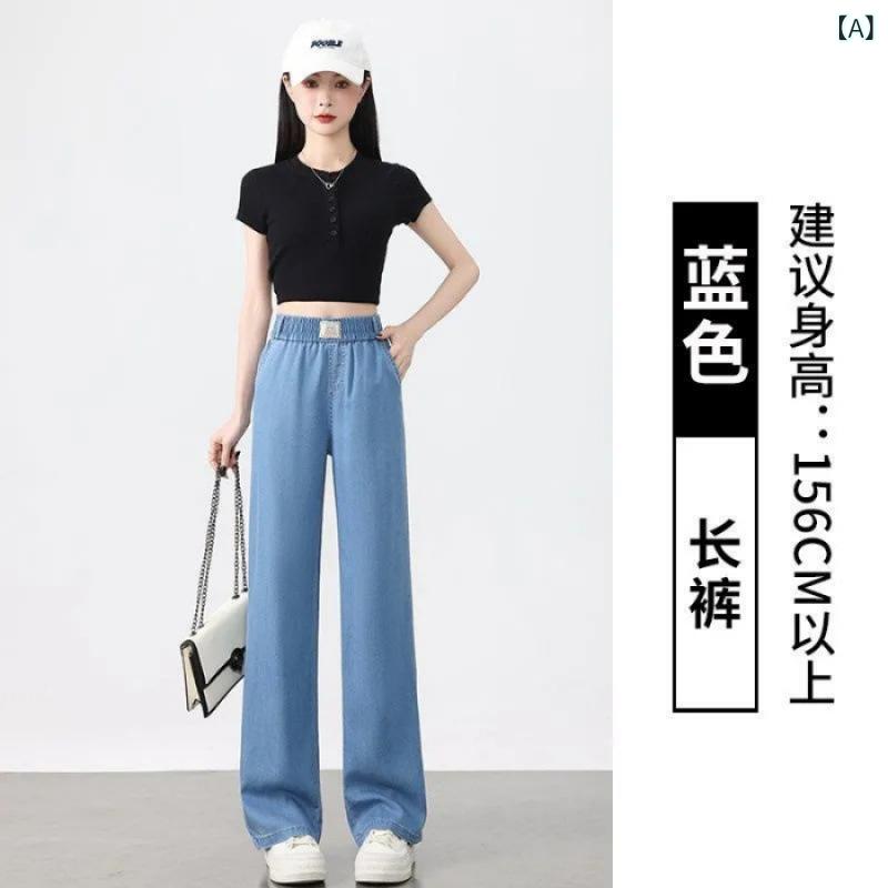 ワイドパンツ レディース 高腰 ハイウエスト 接触冷感 再生繊維 デニム ズボン ボトムス ゆったり ストレート 着痩せ 体型カバー 薄手 涼しい さらさら 柔らかい 軽い 伸縮性 普段使い 通勤用 カジュアル 無地 シンプル 春夏 美脚シルエット 細見