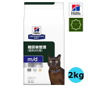 ヒルズ m/d 糖尿病管理(低炭水化物) 猫用 ドライ チキン 2kg 特別療法食