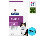 ヒルズ 猫用 y/d 甲状腺ケア ドライ 2kg 甲状腺 猫