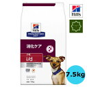 ヒルズ 特別療法食 犬用 i/d アイディー 消化ケア ドライ 小粒 7.5kg