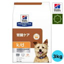 ヒルズ K/D 犬用 腎臓ケア 3kg 特別療法食