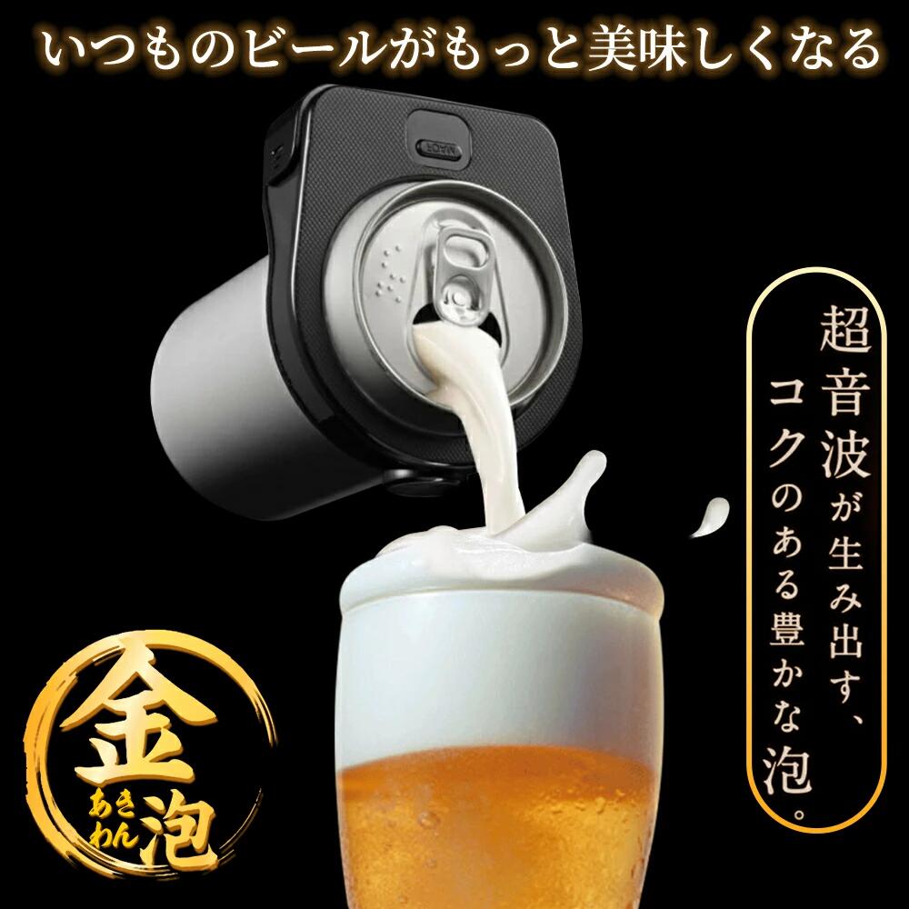 ビールサーバー 超音波式 泡 缶ビール サーバー ワンタッチビールサーバー ジョッキタイプ 極細泡 乾電池 持ち運び便利 クリーミー泡 パーティーに最適 家庭用 お祝い LVYUAN