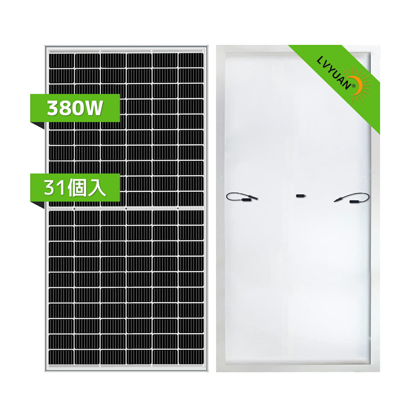 【25年の出力保証】太陽光発電モジュール 380W x31セット 定格電力最大電圧35.2V ソーラーパネル 太陽光パネル 単結晶 12v太陽光チャージ 変換効率22% 超高効率! 省エネルギー小型 車、船舶、屋根、ベランダーに設置 災害対策 1