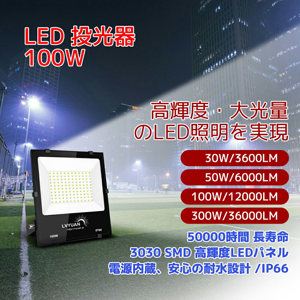 【2個セット】LED 投光器 100w高輝度 12000ML 屋外 防水 6500K昼光色 パネル 広角120度 ワークライト LED作業灯 緊急照明 ハイパワー 極薄型 アウトドア 30cmコード 看板灯 集魚灯 夜間照明 現場工事 送料無料 【1年保証】省電力 長寿命 2