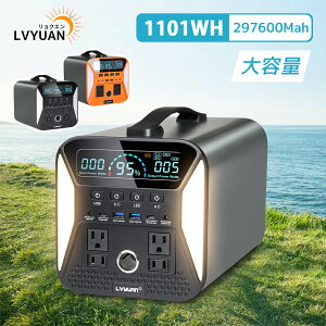 【最安値に挑戰!】ポータブル電源 1000W ポータブルバッテリー 大容量 1101WH/297600Mah 家庭用 アウトドア用 バックアップ電源 発電機 蓄電池 非常電源 PSE認証済 純正弦波 MPPT制御方式採用 AC(1000W)/DC/USB/type C出力 車中泊 キャンプ 防災 1年保証 LVYUAN【防災必備】