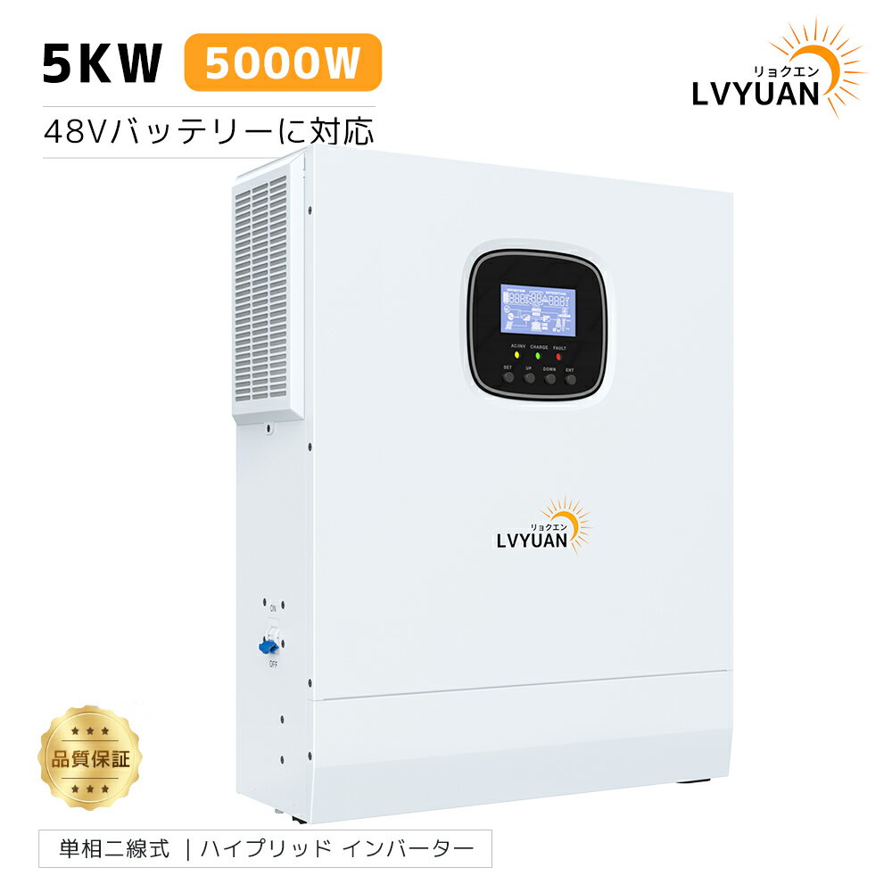 【日本企業による安心のサポート体制】MPPT 5KW 5000W 正弦波 オフグリッド ハイブリッド インバーター 48Vバッテリーに対応 ソーラーインバーター充電器 ソーラーチャージインバーター PV充電電流 80A MPPT PV 開放電圧 500V 太陽光発電所システム HSI5000U