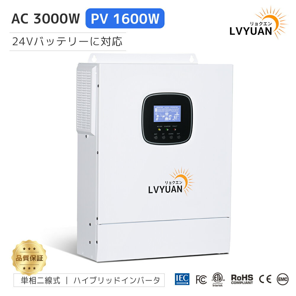 【2024年全新アップグレード版 】MPPT 3KW 3000W 正弦波 オフグリッド ハイブリッド インバーター 24Vバッテリーに対応 並列と直列可 ソーラーインバーター充電器 ソーラーチャージインバーター PV充電電流 60A PV 開放電圧 100V 太陽光発電所システム LVYUAN HSI3000U