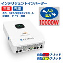 MPPT 10KW 10000W 正弦波 オフグリッド ハイブリッド インバーター 48Vバッテリーに対応 並列と直列可ソーラーインバーター充電器 ソーラーチャージインバーター PV充電電流 200A MPPT PV 開放電圧 500V 太陽光発電所システム LVYUAN（リョクエン）