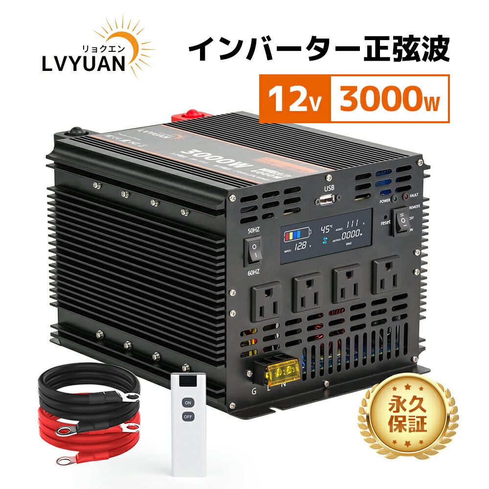 楽天市場】インバーター 12v 100v 3000wの通販 楽天市場】インバーター 12v 100v 3000wの通販