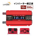 LVYUAN(リョクエン)30日間無料交換 インバーター 12V 100V 500W シガーソケット コンセント DCAC パネル 修正波 ソーラーパネル ソー...