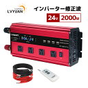LVYUAN(リョクエン) インバーター 24V 2000W 最大4000W DCAC 100V 直流 交流 変換 シガーソケット コンセント 修正波 コンセン...