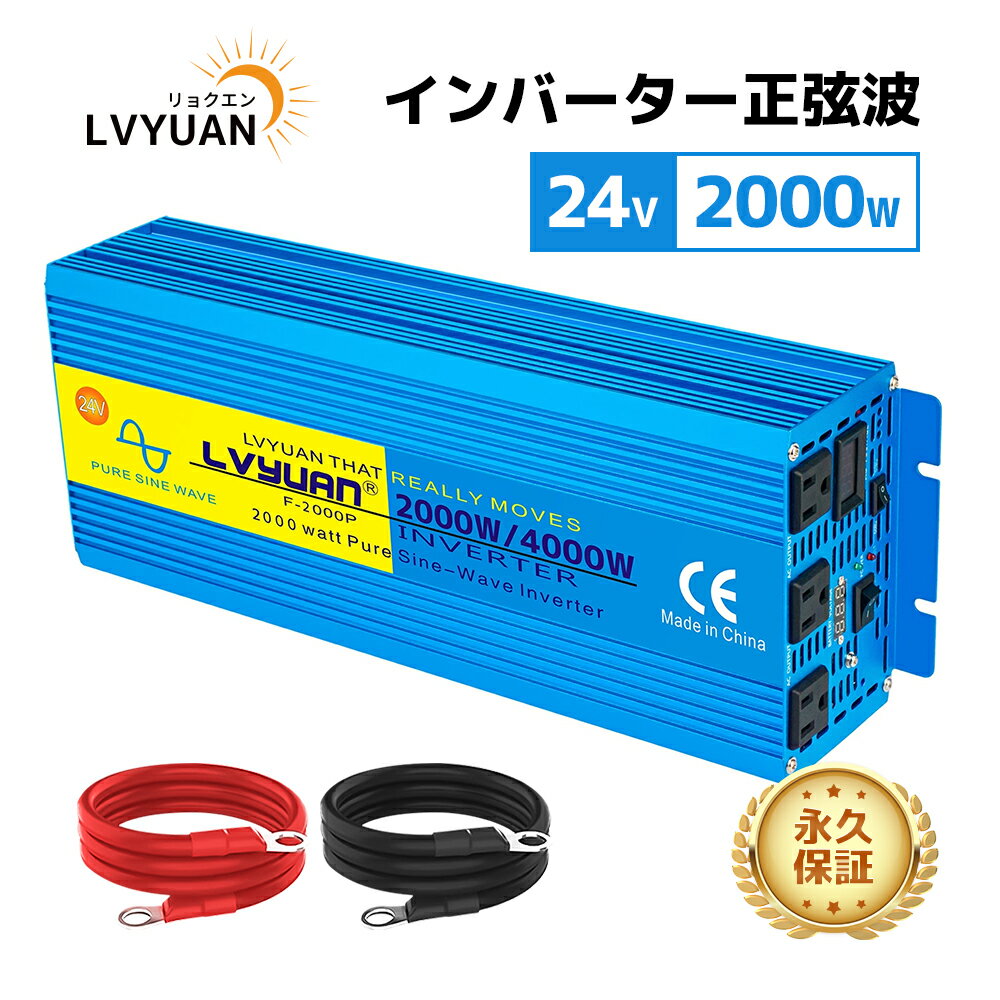 楽天市場】インバータ 24v 2000wの通販 楽天市場】インバータ 24v 2000wの通販