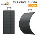 【クーポン適用で21,598円~マラソン】LVYUAN 200W ソーラーパネル フレキシブル 単結晶 ETFE 20V 変換効率25% フレキシブルソーラーパネル 据置型 太陽光パネル充電 バッテリー 最大50度湾曲可能 車中泊 野外 災害対策 超薄型 軽量 停電 防水防塵 キャンプ 【★4.74高評価】