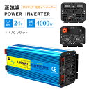 【永久保証】LVYUAN(リョクエン)高性能正弦波インバーター 正弦波 24V 4000W MAX 8000W DC24V(直流) AC100V(交流)変換 50/60HZ リモコン付き(有効距離50M) 回路保護機能付き ACコンセント×4、5V/3.1A USBソケット×1 、冷却ファン×2、カーインバーター