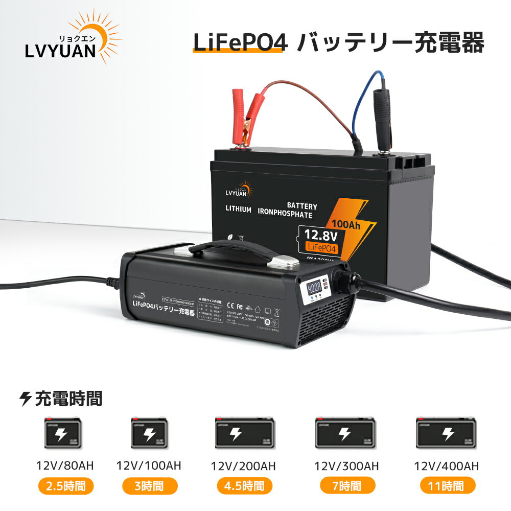 LVYUAN�ʥ�祯�����DC14.6V 40A LiFePO4 ����Ŵ������।����Хåƥ꡼���ѽ��Ŵ� ��®����/���ޡ��ȥ��㡼���㡼/�ե����Ƚ��ŵ�ǽ���/0V���ŵ�ǽ 14.6V(12V) ���б��Хåƥ꡼��������80Ah��400Ah��PSEǧ�ڼ�����