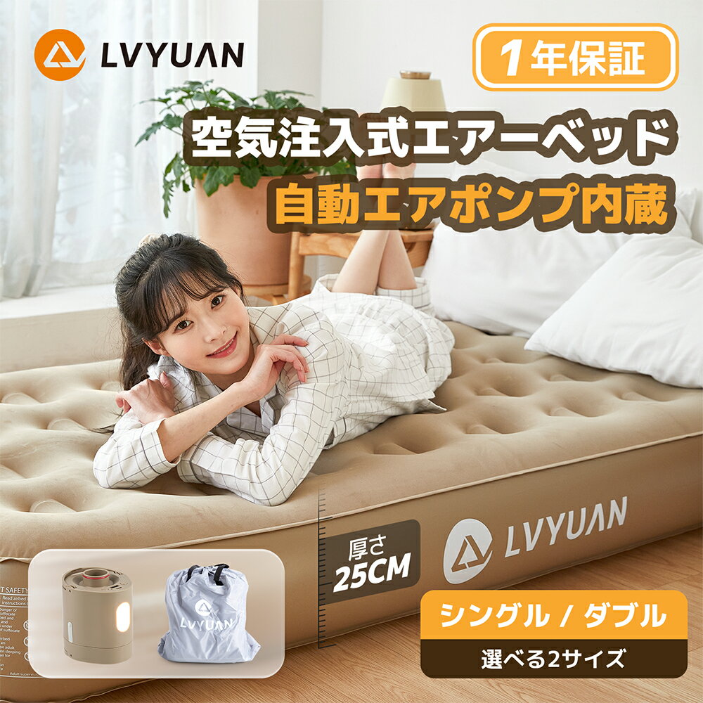 LVYUAN エアーベッド 電動 充電式ポンプ内蔵 ダブル シングル 耐荷重130KG 空気ベッド  ...