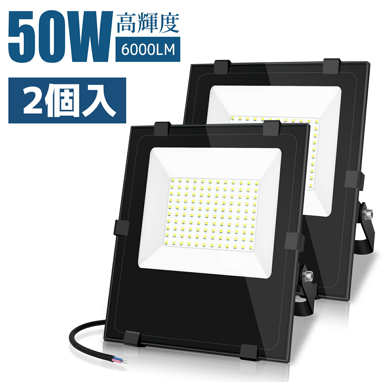 【2個セット】LED 投光器 50w高輝度 6000ML 屋外 防水 6500K昼光色 パネル 広角 ...