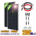 LVYUAN（リョクエン）【お買い得2枚セット】[25年使える耐久性! ] 400W PERC 高性能 単結晶 ソーラーパネル 次世代型 全並列 太陽光パネル 200Wソーラーパネル + 10mソーラーケーブル（5m 赤・5m 黒）+ソーラー パネル取付 Z ブラケット 2セット+ Y 型コネクター省エネルギー