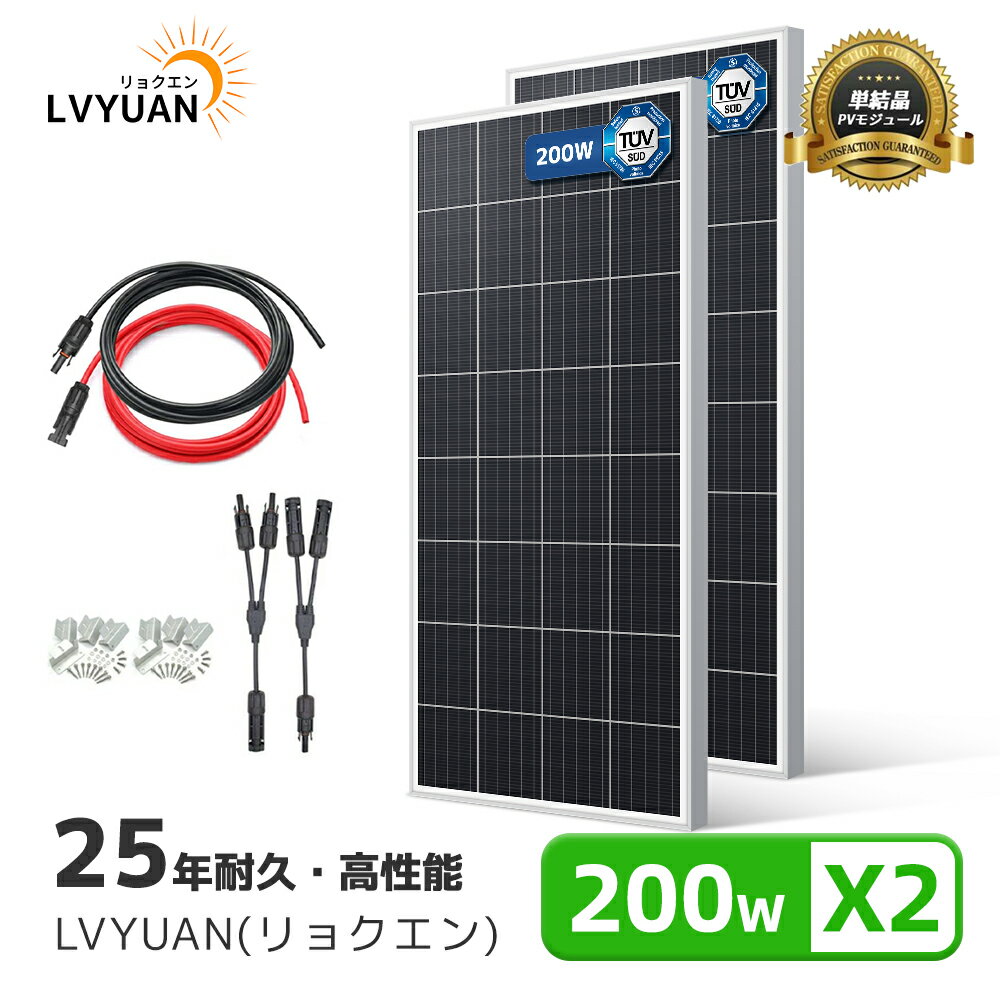 TUV 25ǯ֥˥ϡۿ 200W PERC ǽ ñ뾽 顼ѥͥ 2 巿 ۸ѥͥ ѴΨ23% ۸㡼 ʥͥ륮  ֡٥ ҳк ۸ȯ LVYUAN(祯)