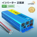 【永久保証】LVYUAN（リョクエン） インバーター 正弦波 24V 100V 定格1500W(最大3000W) DC AC 直流 交流 変換 カーインバーター キャンプ 車中泊グッズ アウトドア 太陽光発電 自動車 災害対策 地震 キッチンカー キャンピングカー